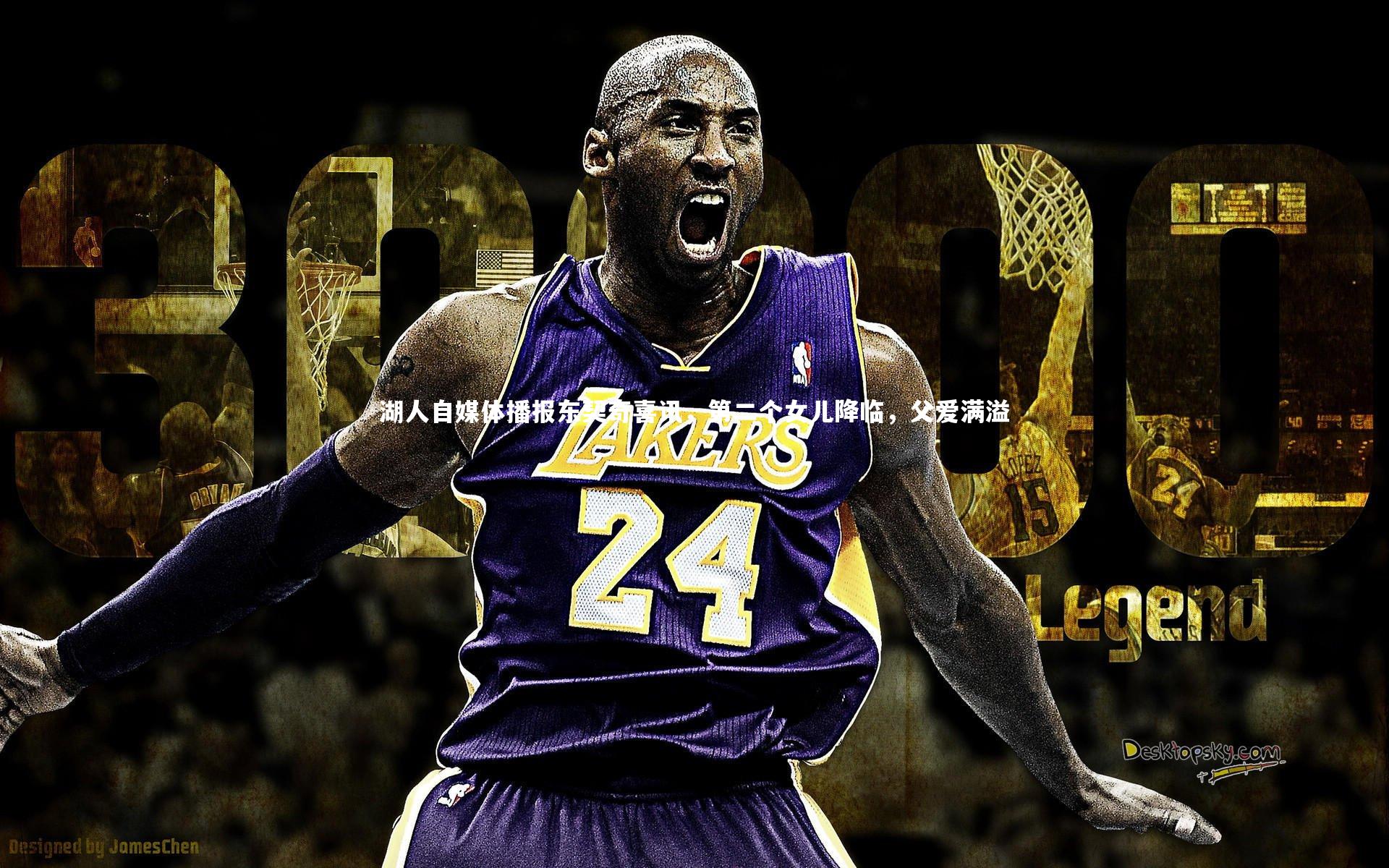 球王会体育官网-湖人自媒体播报东契奇喜讯，第二个女儿降临，父爱满溢